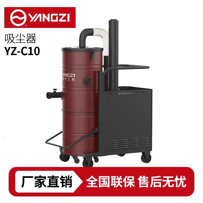 扬子YZ-C10工业吸尘器,厂家直销,7天无理由退换
