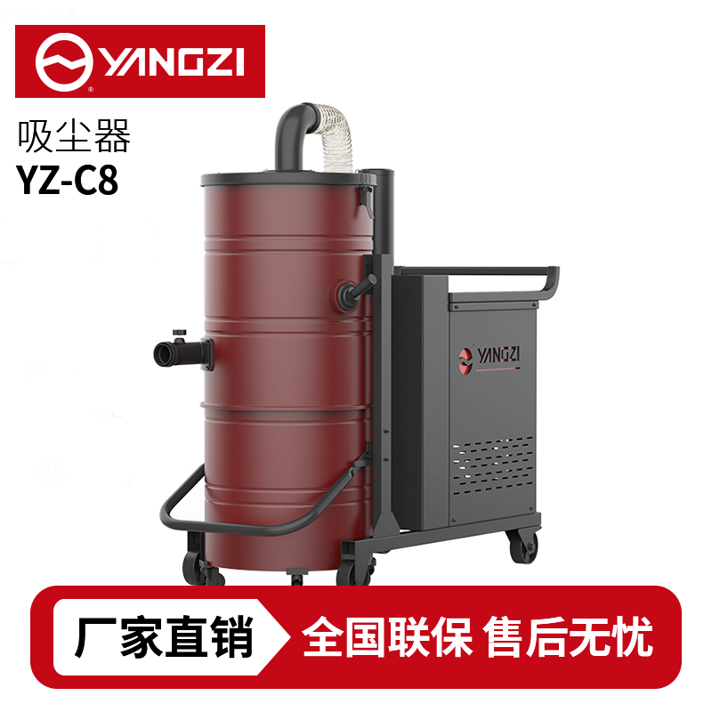 扬子YZ-C8工业吸尘器,厂家直销,7天无理由退换
